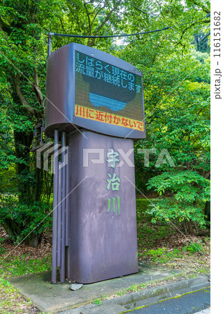 京都府宇治市 天ケ瀬ダムの下流にある放流情報を提供するモニター画面 京都府宇治市 天ケ瀬ダムの下流にある放流情報を提供するモニター画面 116151682