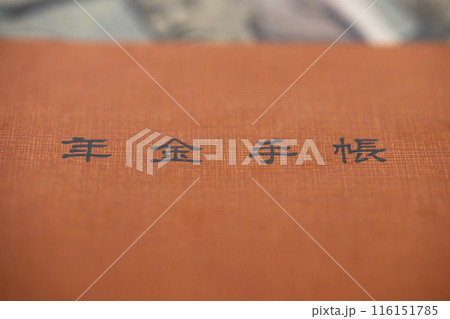年金手帳のイメージ撮影 116151785