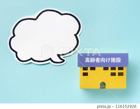 高齢者向け施設と吹き出し 老後の施設 高齢者向け施設と吹き出し 老後の施設 116152926