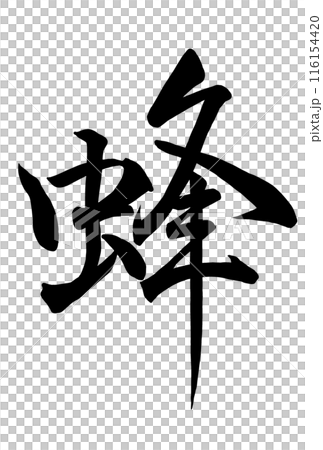 Bee calligraphy Bee calligraphy 116154420