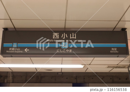 駅名板　　こやま駅 駅名板 こやま駅 駅名板こやま駅