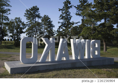 うららかな日差しに包まれる早朝のびわ湖モニュメント　横構図22 116156964