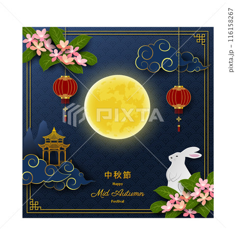 Happy Mid Autumn Festival or Moon...のイラスト素材 [116158267] - PIXTA