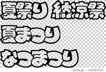流行字母夏季節日設定透明 116161314