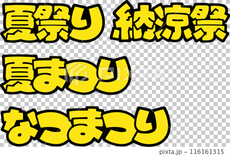 流行人物夏日祭套裝 116161315