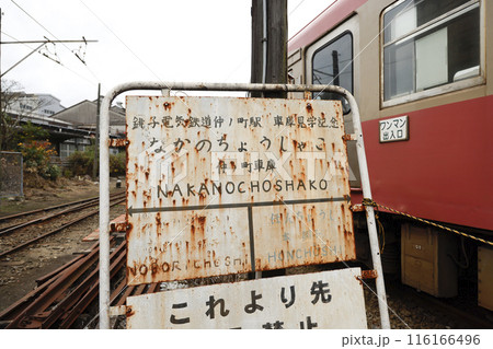 銚子電鉄仲ノ町車庫 116166496