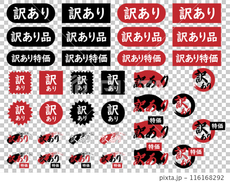 「有原因」、「有原因的商品」、「有原因的特價」的橫幅和圖標集 「有原因」、「有原因的商品」、「有原因的特價」的橫幅和圖標集 116168292