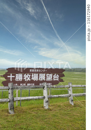 北海道 十勝牧場展望台 116172940