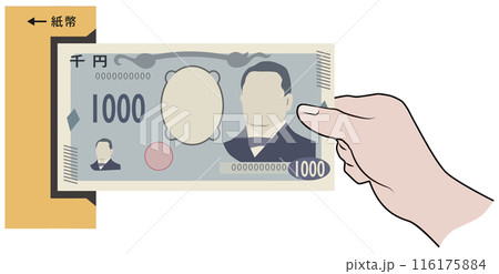 新千円札　投入機 116175884