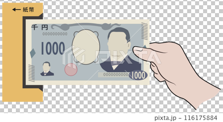 新千円札　投入機 116175884