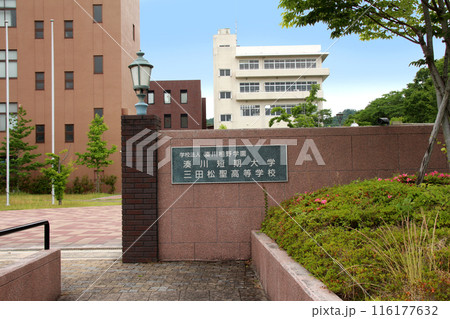 湊川短期大学三田松聖高等学校 湊川短期大学三田松聖高等学校 116177632
