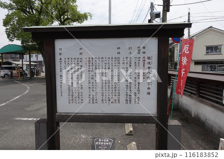 佐賀市龍造寺八幡宮由緒 116183852