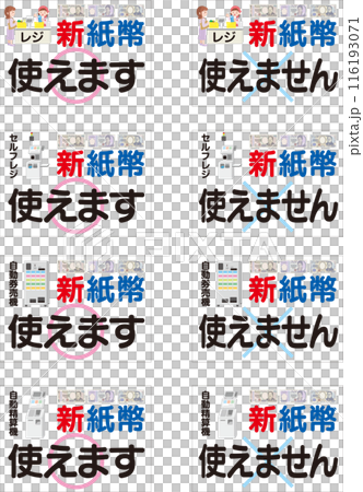 New banknotes can be used_8 types of guide posters for cash registers and automatic payment machines 116193071