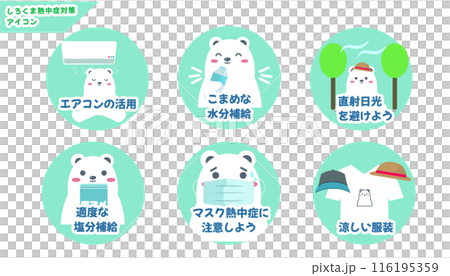 白くまの熱中症対策アイコンセット。注意喚起、熱中症防止の呼びかけ。ベクターイラスト 白くまの熱中症対策アイコンセット。注意喚起、熱中症防止の呼びかけ。ベクターイラスト 116195359