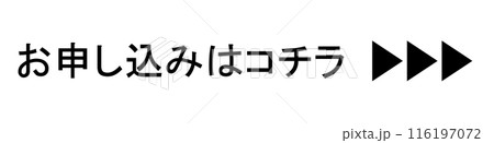 お申し込みはコチラのイラスト素材 116197072