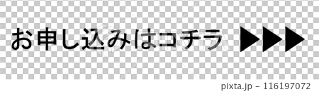 お申し込みはコチラのイラスト素材 116197072