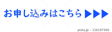 お申し込みはこちらのイラスト素材 116197360