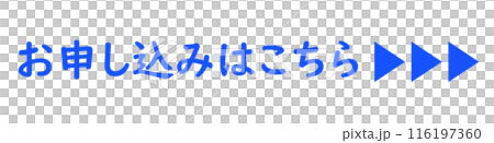 お申し込みはこちらのイラスト素材 116197360
