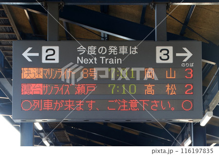 予讃線 坂出駅(発車標:寝台特急サンライズ瀬戸号) 予讃線 坂出駅(発車標:寝台特急サンライズ瀬戸号) 116197835