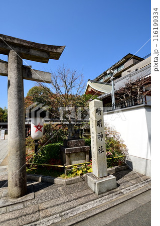 京都府　晴明神社　社号碑　陰陽師・安倍晴明・御霊神 京都市上京区晴明町 116199334