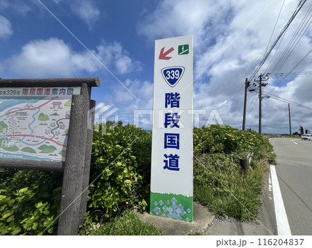 階段国道　国道339 116204837