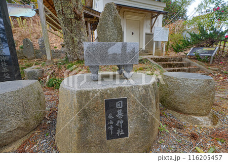 囲碁神社 囲碁神社 116205457