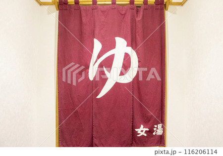 女湯 暖簾 女湯 暖簾 116206114