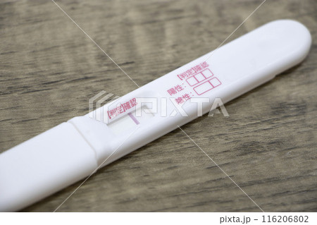 妊娠検査薬 陰性 116206802
