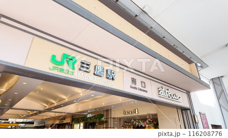 三鷹駅南口 三鷹駅南口 116208776