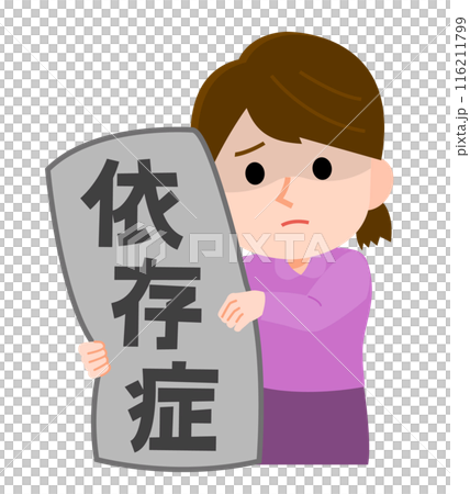 依存症を抱える女性　イラスト 116211799