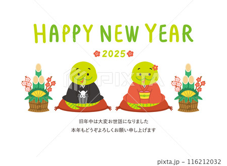 年賀状　2025年　令和七年　巳年　蛇 　着物　添書きあり 116212032