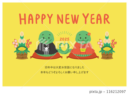 年賀状　2025年　令和七年　巳年　蛇 　和　添書きあり 116212097
