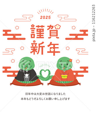 年賀状　2025年　令和七年　巳年　蛇 　縦　添書きあり 116212263