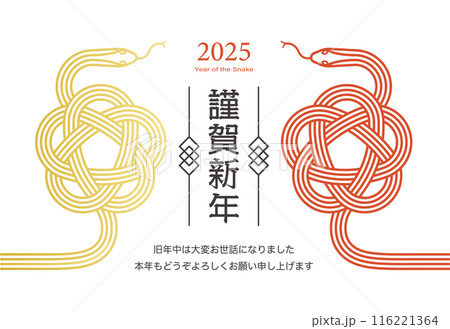 水引の蛇の年賀状テンプレート ベクター 巳年 干支 2025 白背景 116221364