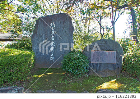埼玉古墳群の埼玉県名発祥之碑【埼玉県行田市】 埼玉古墳群の埼玉県名発祥之碑【埼玉県行田市】 116221892