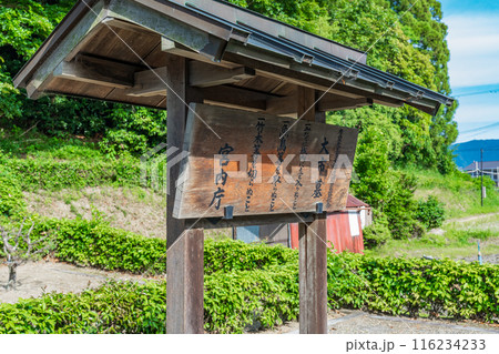 奈良県桜井市　孝霊天皇皇女　倭迹迹日百襲姫命大市墓の制札 116234233