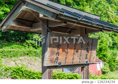 奈良県桜井市　孝霊天皇皇女　倭迹迹日百襲姫命大市墓の制札 116234234