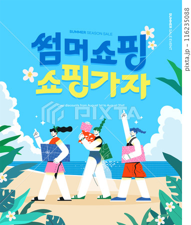 summer holidays vacation Web Banner illustration. Korean Translation "Summer shopping, let's go shopping"  116235088