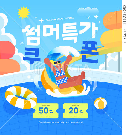 summer holidays vacation Web Banner illustration. Korean Translation "Summer special coupon"  116235092