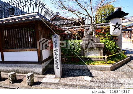 京都府　晴明神社　狛犬　陰陽師・安倍晴明・御霊神 京都市上京区晴明町 116244337