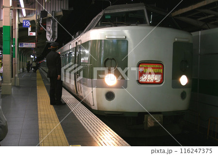 長野県発の甲子園応援列車／甲子園臨（189系長野車・あさま色） 116247375