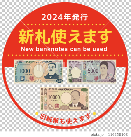New banknotes can be used POP circular sticker 116250108