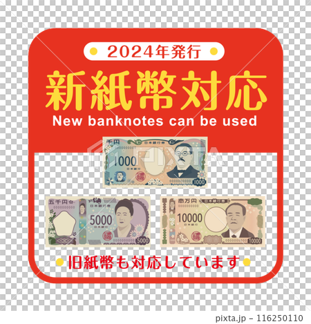 新紙幣対応POP　スクエアステッカー 116250110