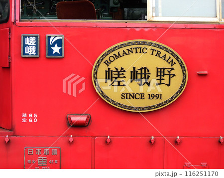嵯峨野トロッコ列車 116251170