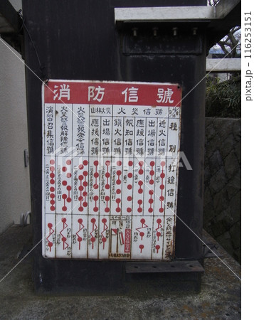 消防信号（半鐘） 116253151