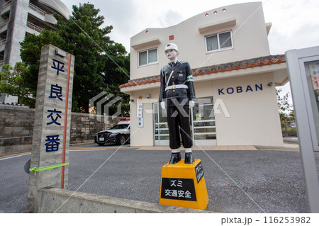 沖縄県宮古島の安全を守る警察官「まもる君」 116253982