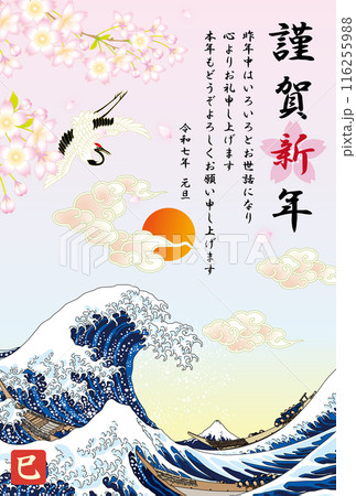 年賀状　2025　令和7年　巳年　大波　初日の出 116255988