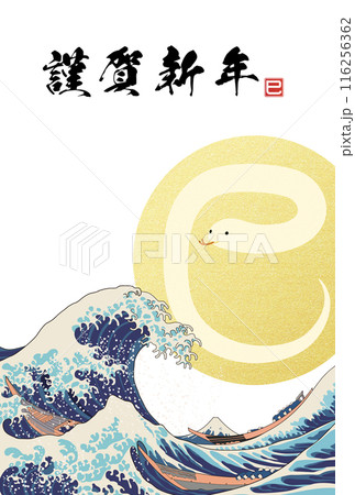 2025年度年賀状素材 116256362