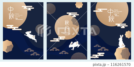 中秋 仲秋 中秋節 116261570