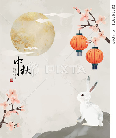 中秋 仲秋 中秋節 116261982
